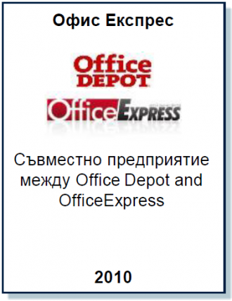 Entrea Capital консултира Office Express относно създаването на джойнт венчър с Office Depot